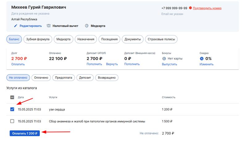 оплата отдельных услуг