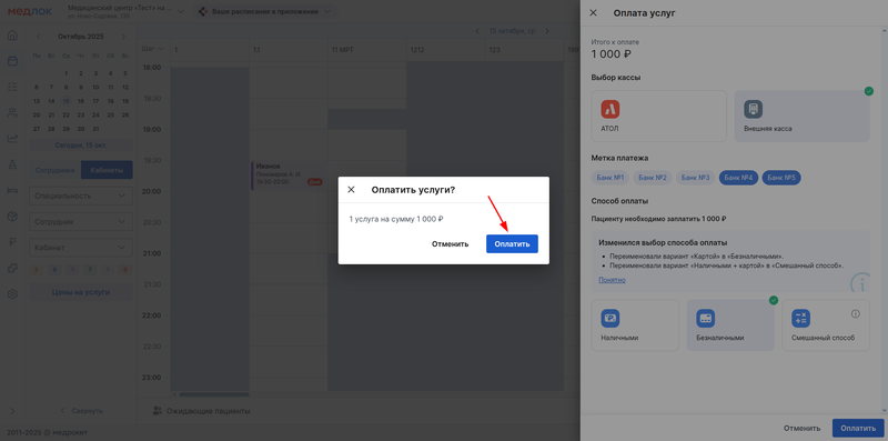 оплата с меткой