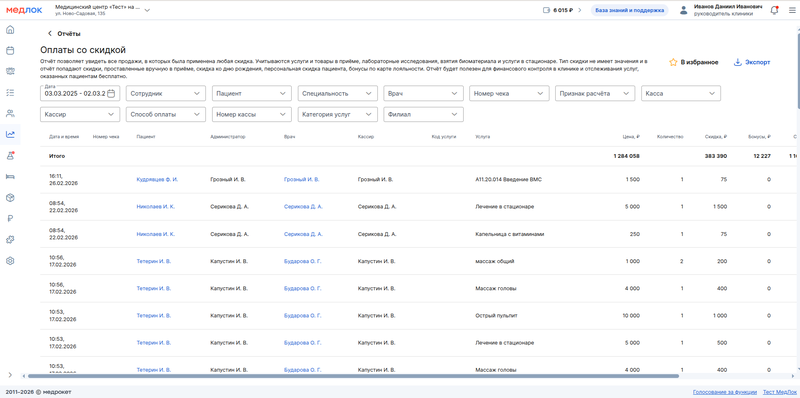 Оплата со скидкой