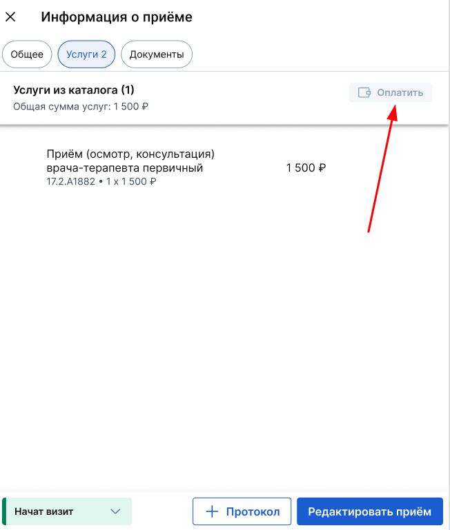 Оплата только контрагентом