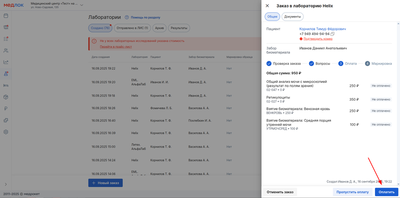 оплата заказа