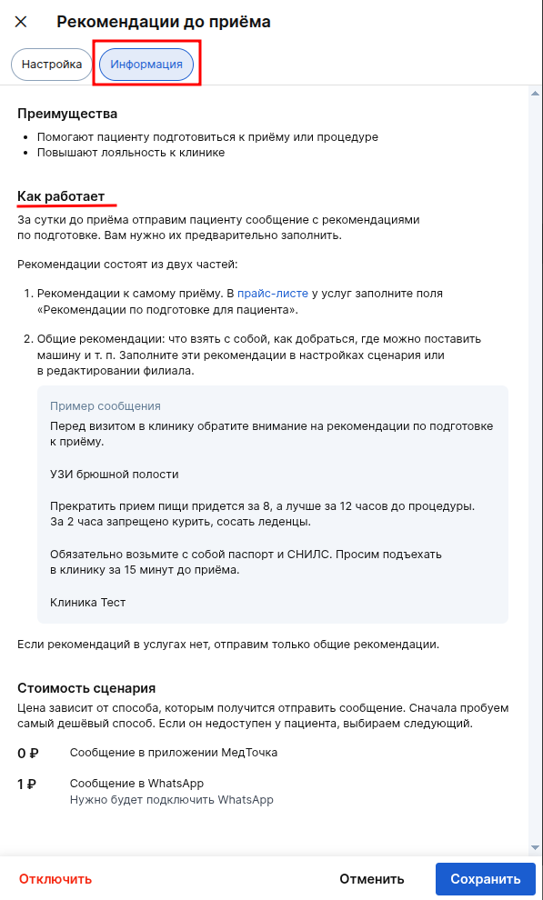 Опрос после приема с МедТочкой