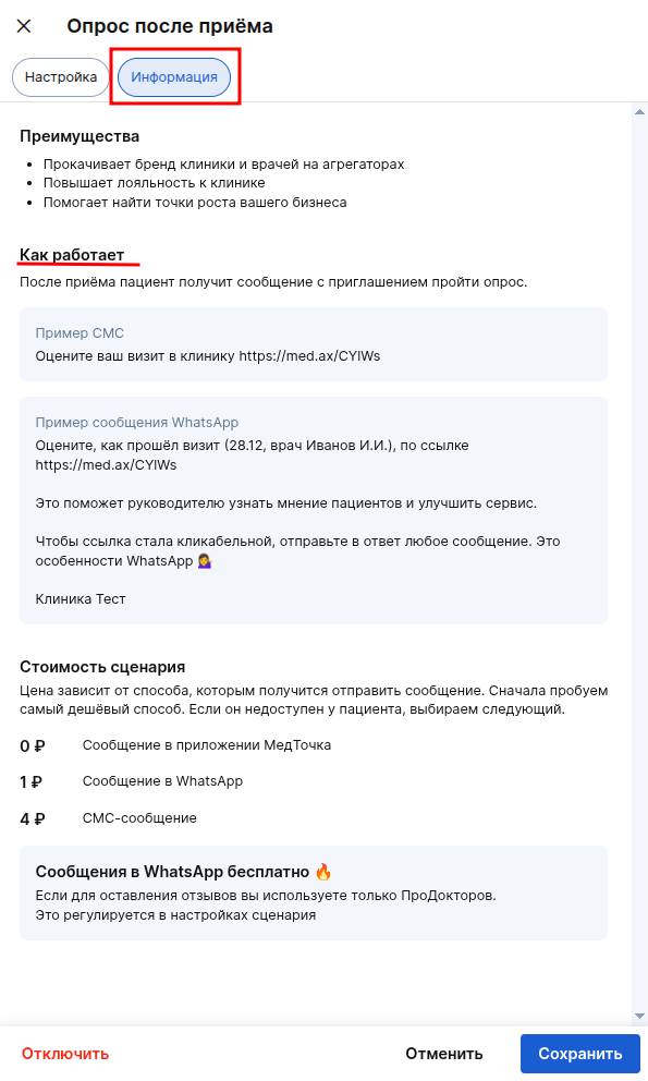 Опрос после приема с УЗ