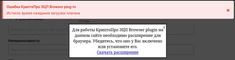 ошибка криптопро