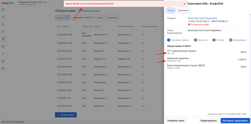 ошибка наличия исследования в комплексе