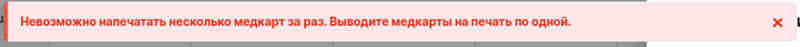 ошибка печати нескольких МК