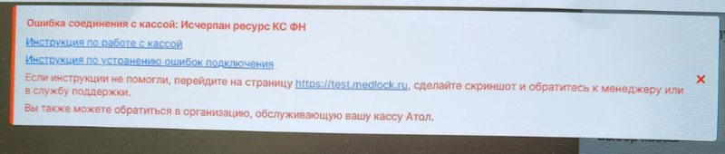 Ошибка по кассе