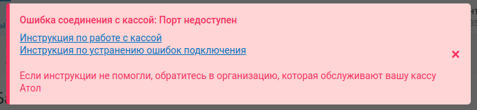 ошибка порт недоступен