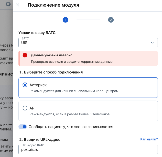 Ошибка при подключении Астериск