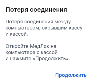 ошибка соединения с кассой
