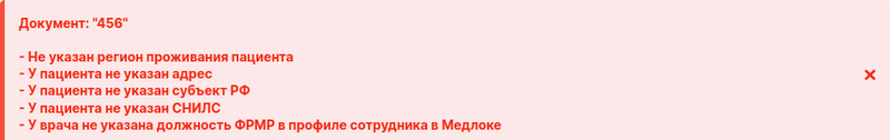 ошибка в протоколе