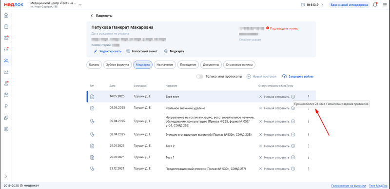 ошибка времени редактирования