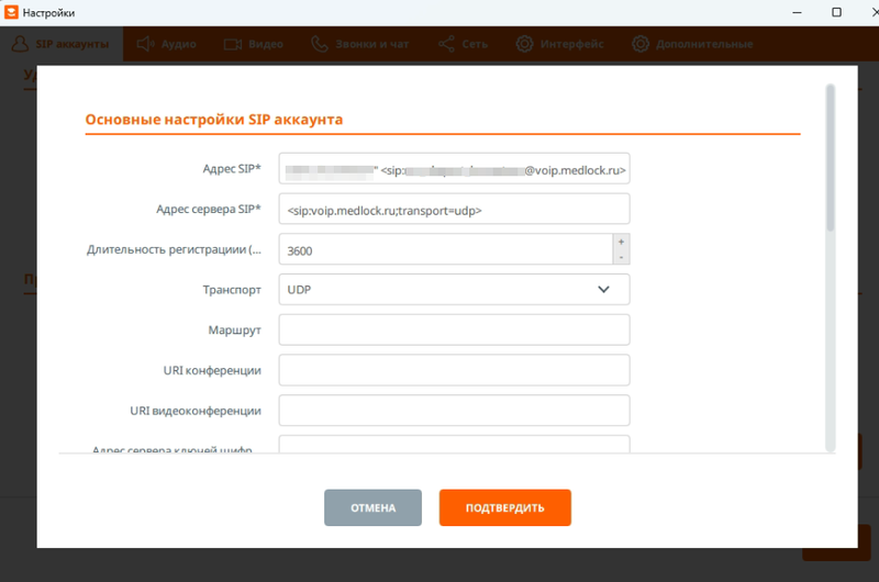 Основные настройки SIP аккаунта