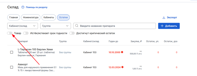 Остатки - переключатель Товар