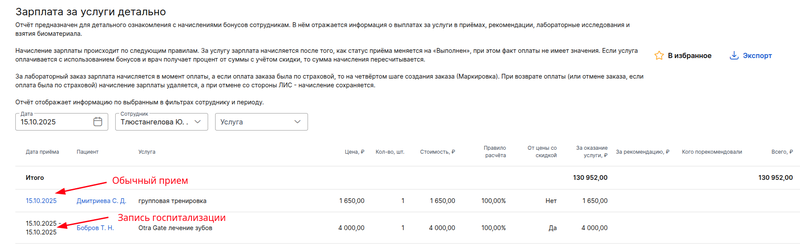 Отчет ЗП за услуги детально
