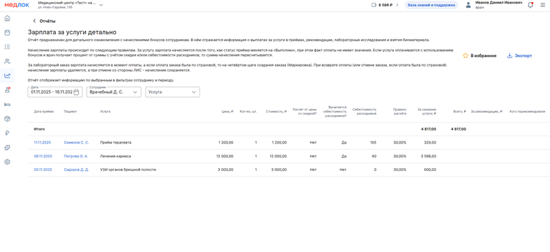 Отчёт по зарплате