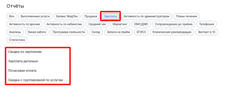Отчёты по зарплате