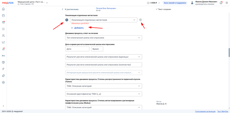 отдалённые метатстазы