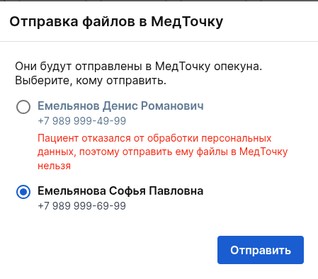 отказ от перс данных у опекуна