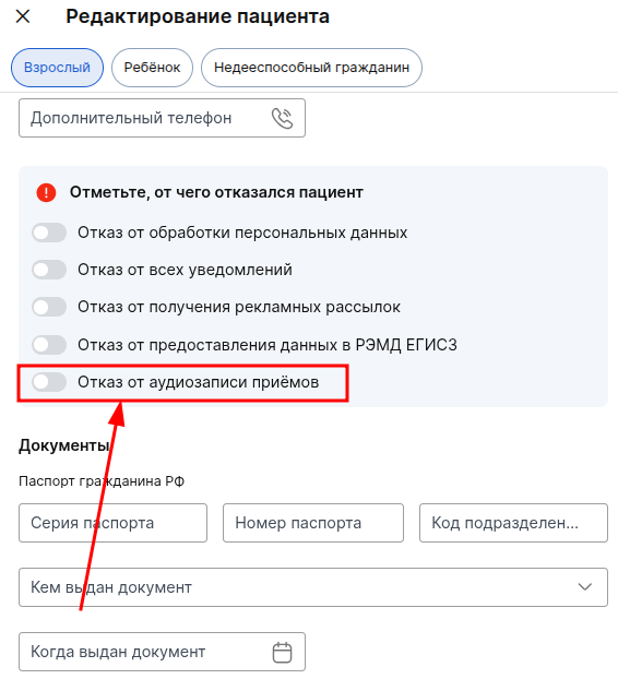 Отказ пациента от аудиозаписи