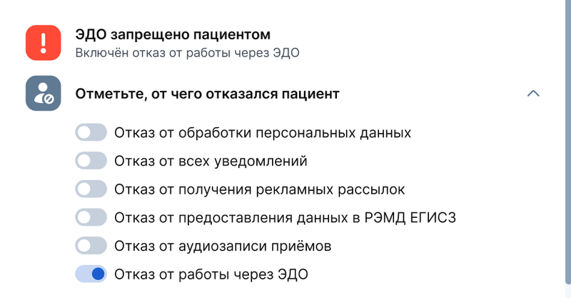 Отказ включен