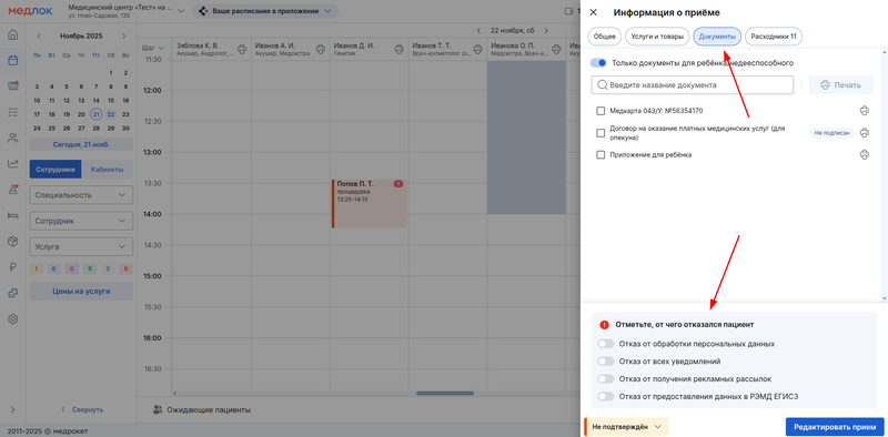 отказы у несовершеннолетнего пациента