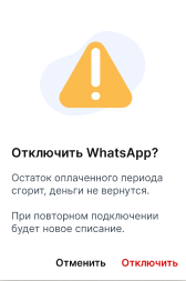 Отключить WA
