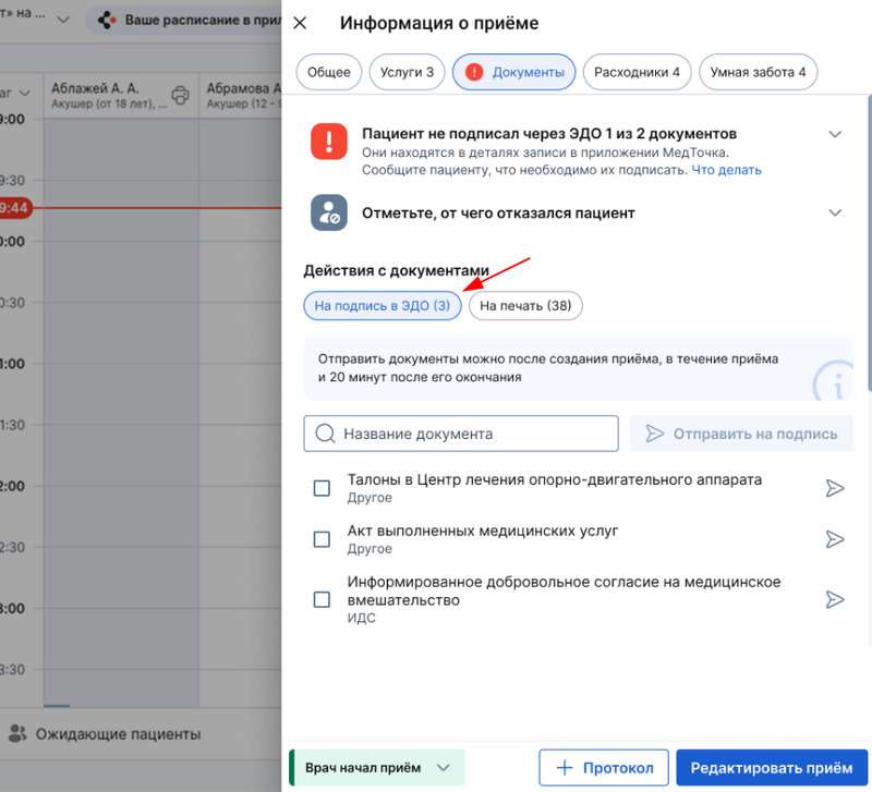 Открыть документы на подпись в окне Информация о приеме
