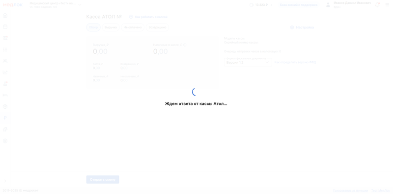 открытие смены ожидание ответа