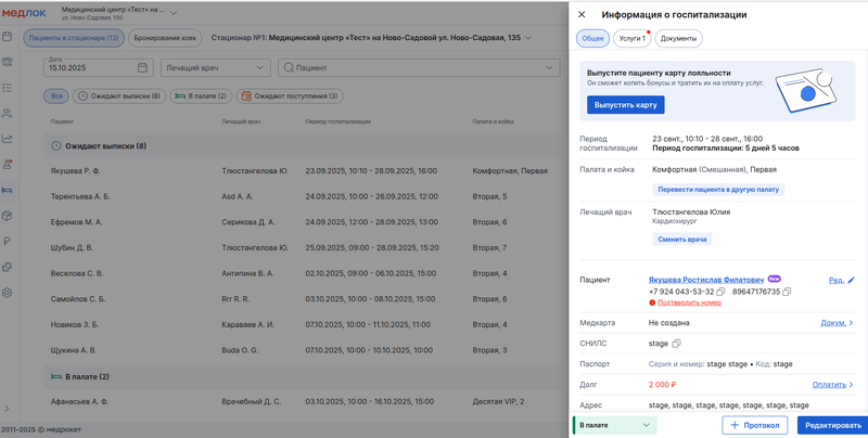 Открытие записи о госпитализации из Пациенты в стационаре