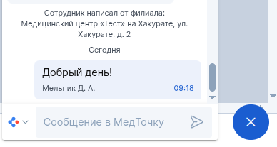 Откуда написал сотрудник
