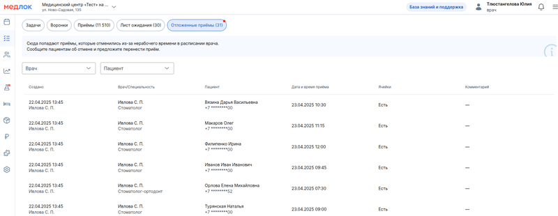 Отложенные приёмы
