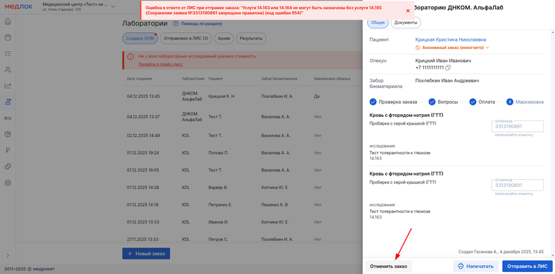 отмена заказа ДНКОМ