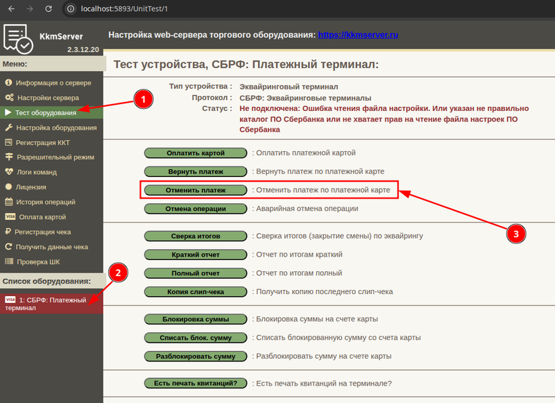 Отменить платеж