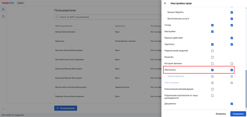 отметить доступы к протоколам