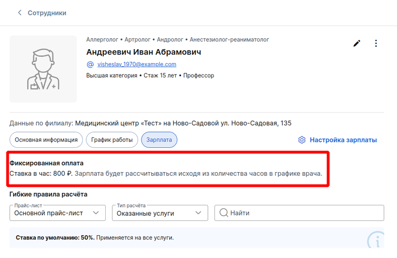 Отображение фиксированной ставки