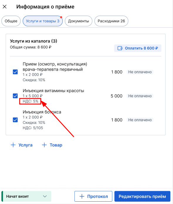 Отображение НДС при чекауте