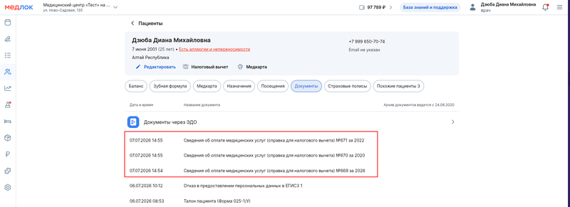 Отображение сформированных справок в профиле пациента