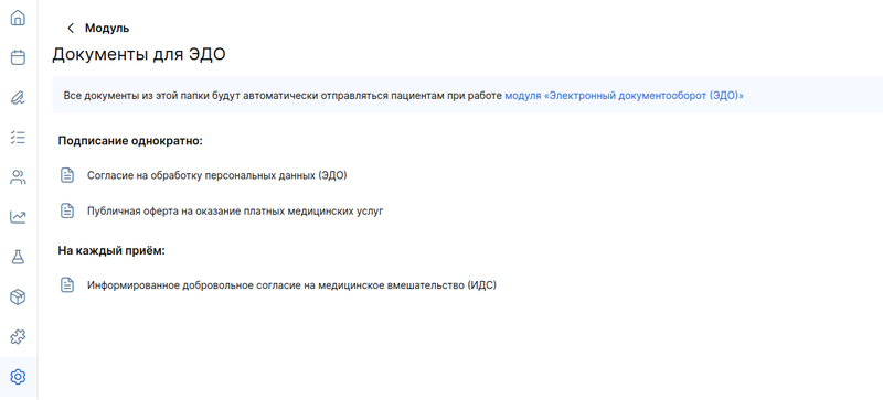 Отображение шаблонов документов ЭДО