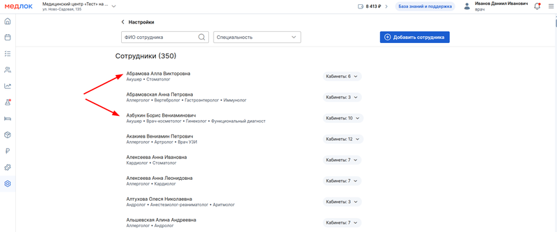 отображение сотрудников