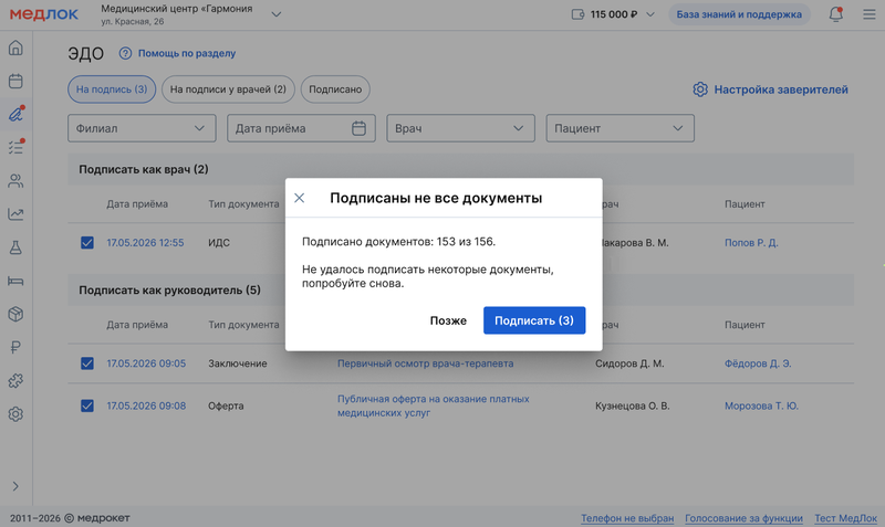 Отображение всплывающего окна с кол-вом подписанных документов