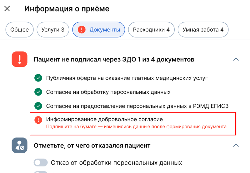 Отозванный ИДС в приеме