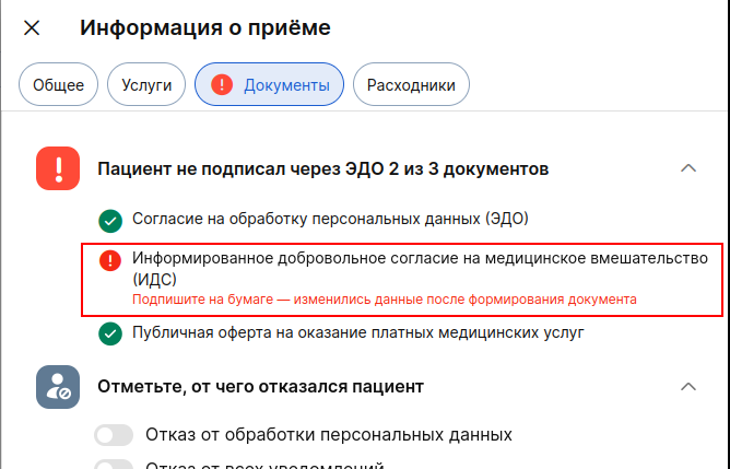 Отозванный ИДС
