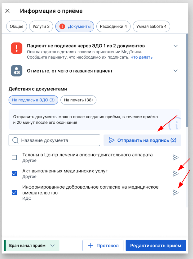 Отправка документов вручную