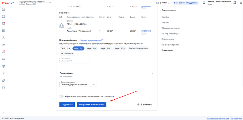 отправка стом протокола