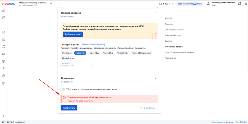 пациент инкогнито
