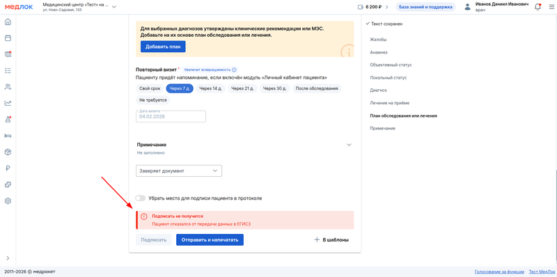 пациент отказался от РЭМД