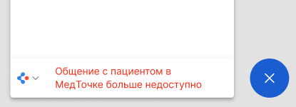 Пациент удалил МедТочку