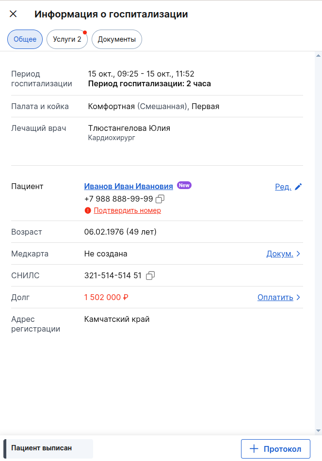 Пациент выписан