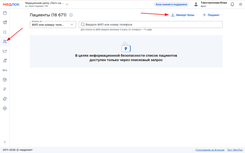 Пациенты - импорт базы1